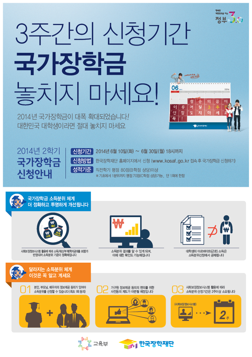 첨부1_국가장학금_안내장이미지.jpg