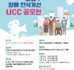 ★[붙임3] UCC 공모전 포스터.png.png
