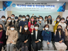 선린대학교 간호학과 「학교현장 이해 및 현장실습 사전교..
