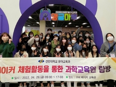 선린대학교 유아교육과, 구미 맹글마루 메이커 교육관 견..