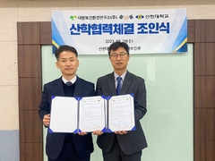 선린대학교 산업안전보건과, 대한보건환경연구소(주) 산학..