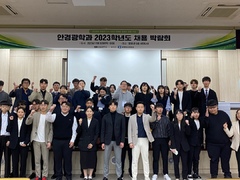 안경광학과, 2023 채용박람회 개최