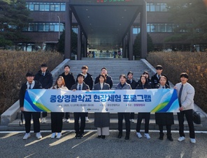 경찰행정과, 중앙경찰학교 현장체험 프로그램 실시