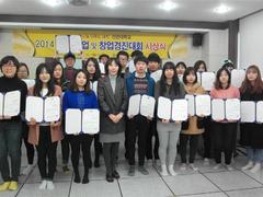 2014 선린 취업&창업경진대회 시상식을 마치고