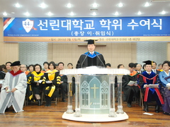 선린대 제44회 학위수여식 및 총장 이취임식 개최