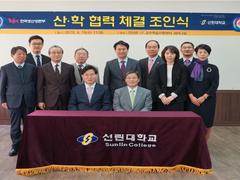 선린대학교 한국생산성본부 산학협력 체결