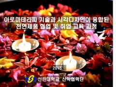 선린대, 경북새일지원본부 주관 여성일자리 창출 공모사업..