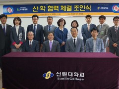 선린대학교 현암의료재단 우리들병원과 산학협력 체결