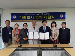 선린대학교 사회복지심리상담학부 가족회사 협약 체결식 가..