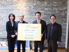 선린대학교, 기쁨의 복지재단에 소외계층 후원금 전달