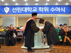 선린대학교, 제45회 학위수여식 개최 