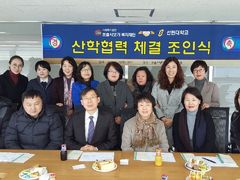 선린대학교, 사회복지법인 브솔시냇가와 산학협력 체결