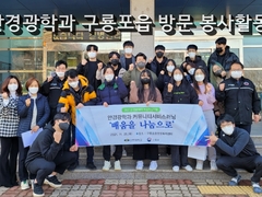 배움을 나눔으로 실천하는 안경광학과 봉사활동 
