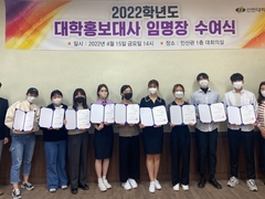 2022학년도 선린대학교 홍보대사 임명장 수여식