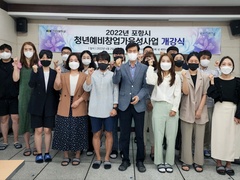 선린대학교 산학협력단 「2022년 포항시 청년예비창업가..