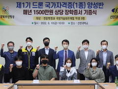 선린대학교, ㈜경북무인항공과의 산학협력모델로 드론 자격..
