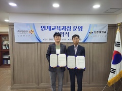 선린대학교, 동국대학교 WISE 캠퍼스 교육과정연계 협..