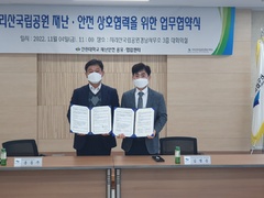 선린대학교 재난안전공유·협업센터 – 지리산국립공원 경남..