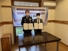 선린대학교 재난안전공유·협업센터 – 문경소방서 업무협약..