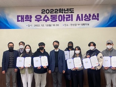 선린대학교, 2022학년도 대학 우수동아리 시상식 가져..