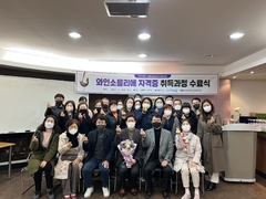 선린대학교 [2022년 신중년 일자리 지원사업] 와인 ..