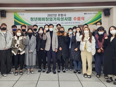 선린대학교 산학협력단 창업교육센터,「2022년 포항시 ..