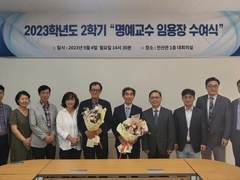 선린대학교, 명예교수 임용장 수여식 개최