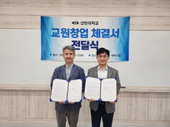 선린대학교 물리치료(학)과 김식현 교수, 최초 교원 창..