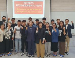 선린대학교 국제교류교육센터, 2023년 한국어과정 1기..
