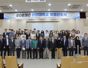 2023년 선린대학교 청탁금지법 준수 및 청렴선포식 개..