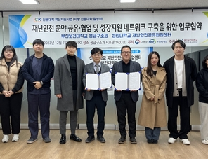 재난안전공유협업센터, 부산보건대학교 응급구조과와 협약 ..