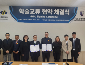 국제교류교육센터, 호주 킹스턴국제대학과 학술교류협정 체..