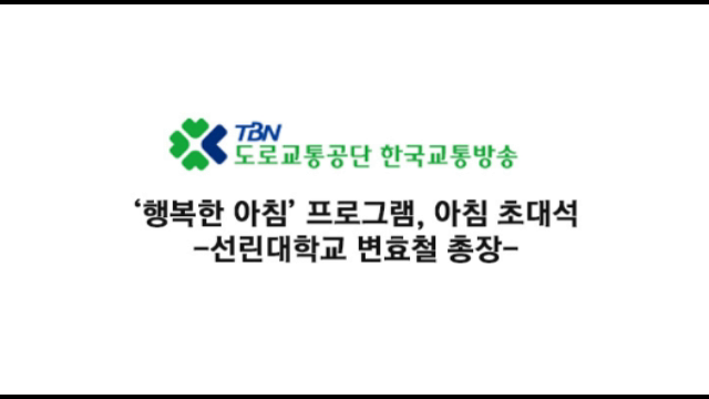 TBN경북교통방송 ‘행복한 아침’ 프로그램, 아침 초대..에 대한 동영상 캡쳐 화면