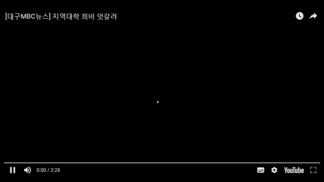 [대구MBC] 대학기본역량진단 자율개선대학 선정 TV보..에 대한 동영상 캡쳐 화면