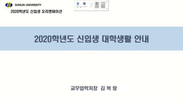 2020 신입생 대학생활안내에 대한 동영상 캡쳐 화면