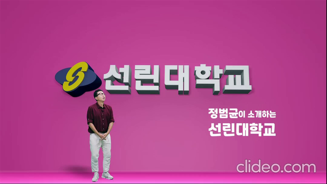 정범균이 소개하는 선린대학교에 대한 동영상 캡쳐 화면
