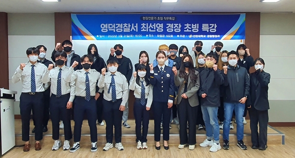 220331보도자료_경찰행정과 현장전문가 초청 직무특강.jpg