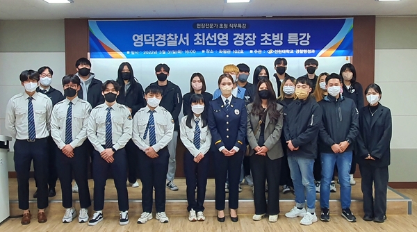 220331보도자료_경찰행정과 현장전문가 초청 직무특강2.jpg