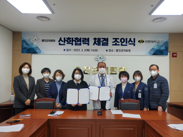 선린대학교, 울진군의료원과 산학협력협약식 체결.png