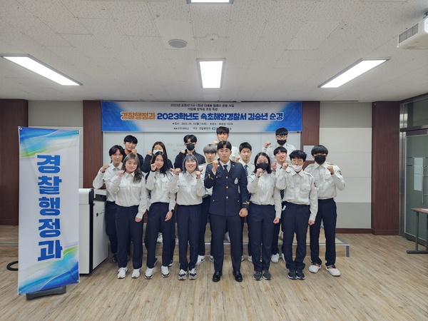 20230523_선린대학교 경찰행정과 속초해양경찰서 김승년 순경 초빙 산업체임직원 초청 취업특강.jpg