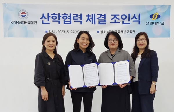 선린대학교, 국가응급재난교육원과 산학협력협약 체결.png