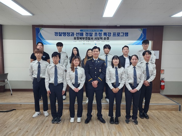 20230919_[보도자료]_선린대학교 경찰행정과, 포항북부경찰서 서보혁 순경 초청 “산업체 실무자 특강” 실시.jpg