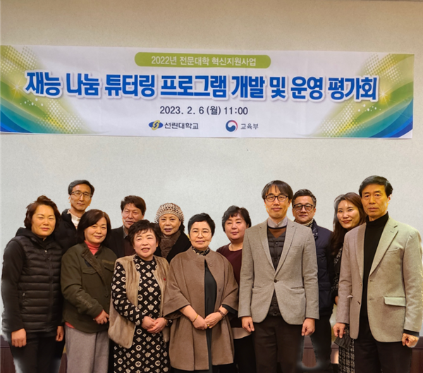 230206 보도자료_선린대학교 지역사회 재능나눔(튜터링 사업) 튜터 평가회 사진.png