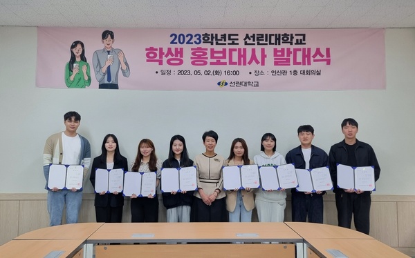 20230503_선린대학교 학생 홍보대사 발대식.jpg