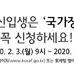 붙임3. '20.1학기 국가장학금 2차 신청 홍보 배너.jpg.jpg