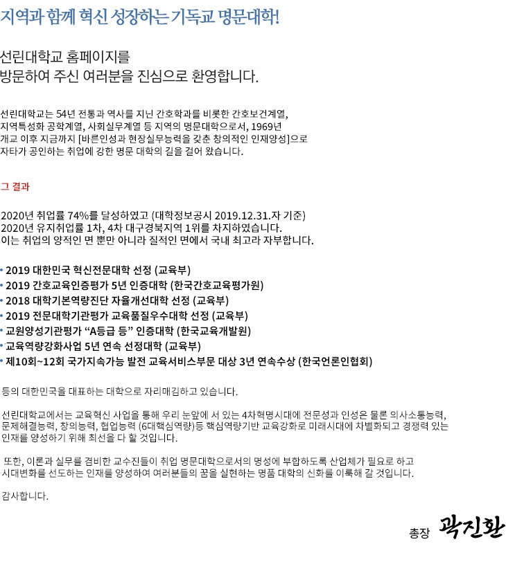 총장인사말