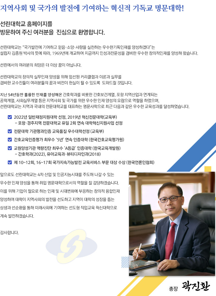 총장인사말