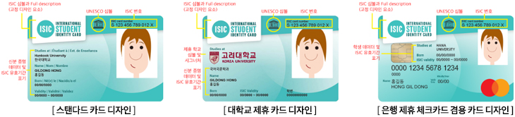 ISIC 디자인