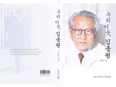 인산재단 설립자 故 김종원 장로 탄생 100주년 기념 ..