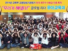 2014년 교육부 교원양성기관평가 유아교육과, 간호학과..
